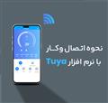  نحوه اتصال پنل به Wi-Fi