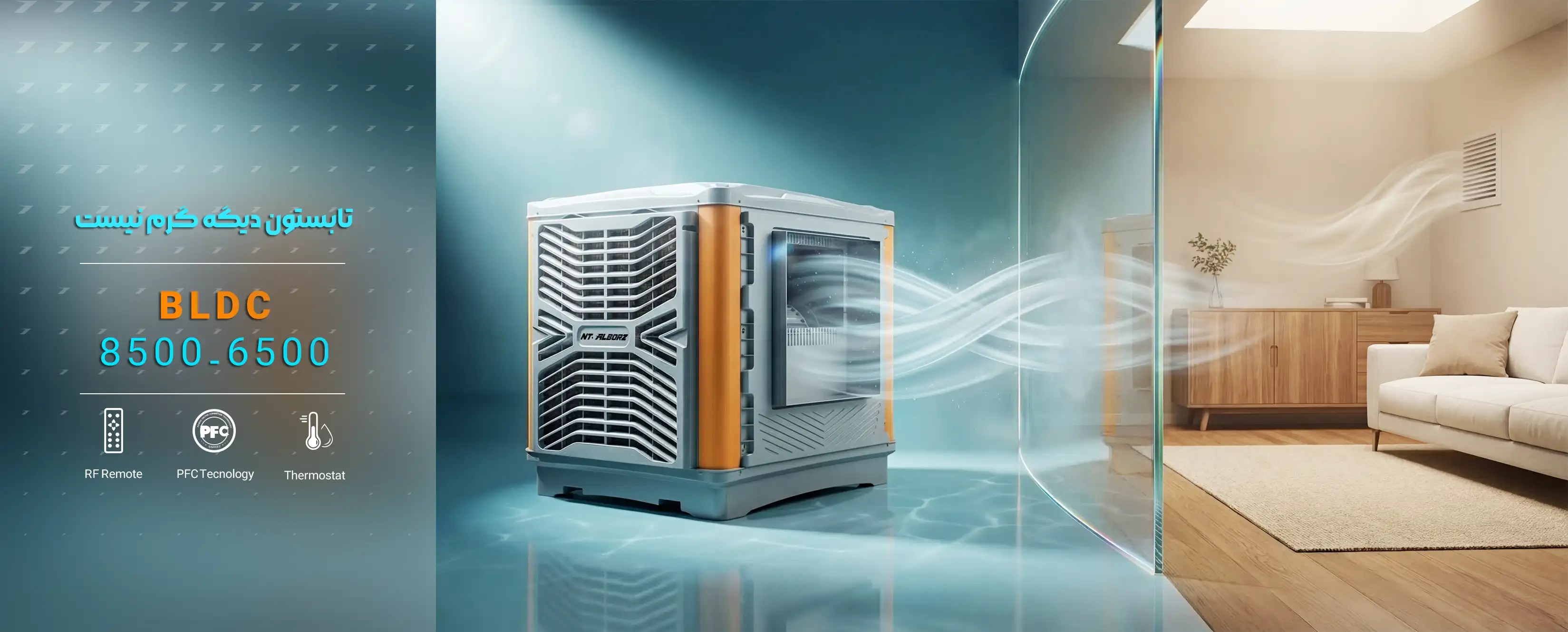 کولر سلولزی پلیمری 8500 بالازن BCU85