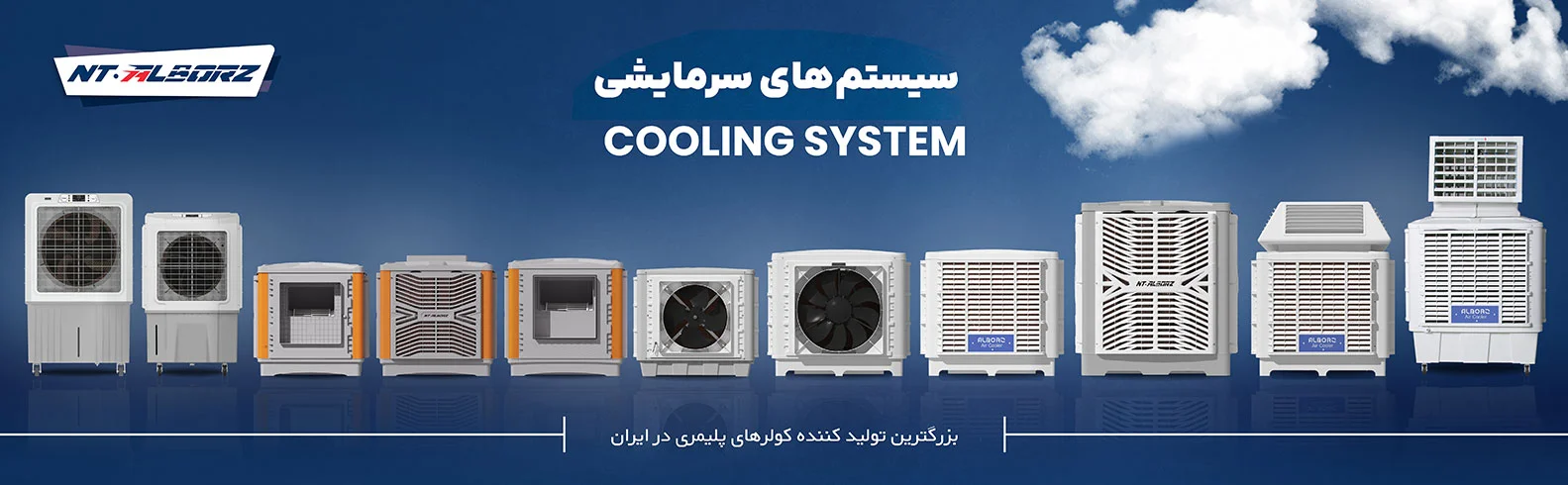 کولرهای سلولزی پلیمری