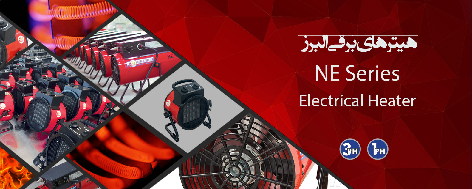 هیتر برقی تک فاز NE-3