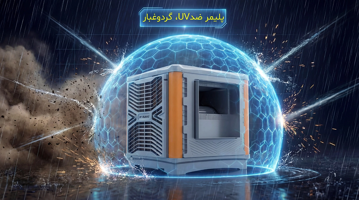 تفاوت کولر پلیمری البرز با کولرهای معمولی